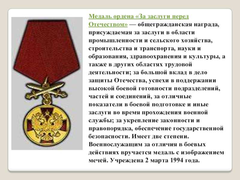 Ордена и медали вс рф: разновидности, описания, фото; наиболее почетные ордена; высшие награды, дающие владельцу особый статус; медали российской федерации | басакинское сельское поселение чернышковского муниципального района
