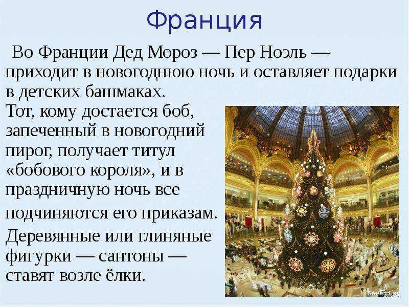 Как празднуют и отмечают новый год в россии: традиции и обычаи страны