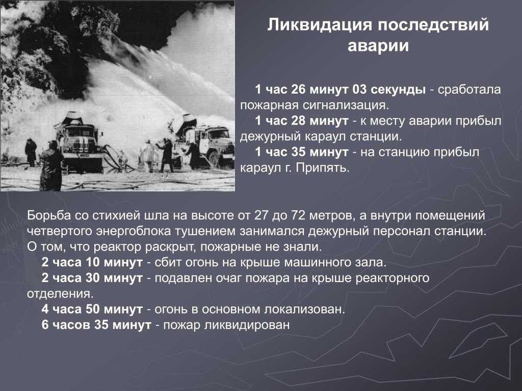 Как ликвидировали последствия аварии в чернобыле — трудовая оборона
