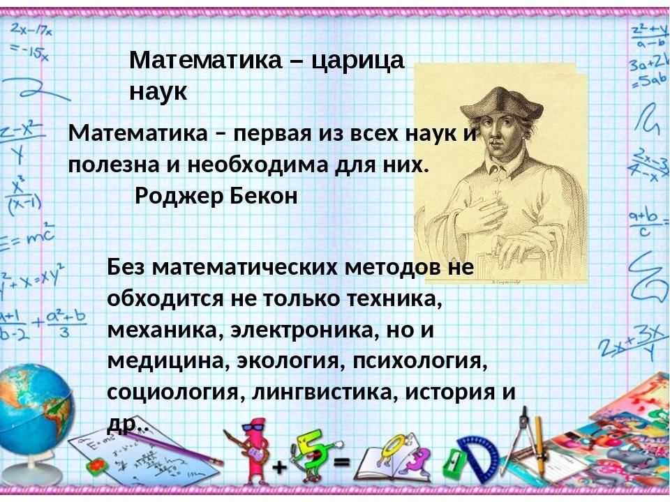 Интересные факты о математике