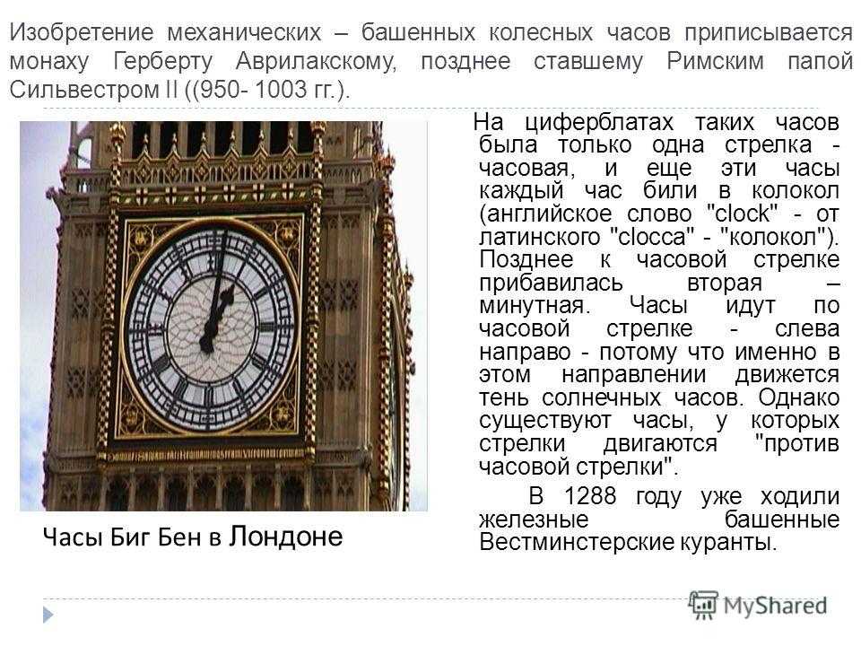 Как изобрели часы — история изобретений
