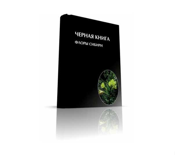 Черная книга животных. животные, занесённые в черную книгу - дикие животные