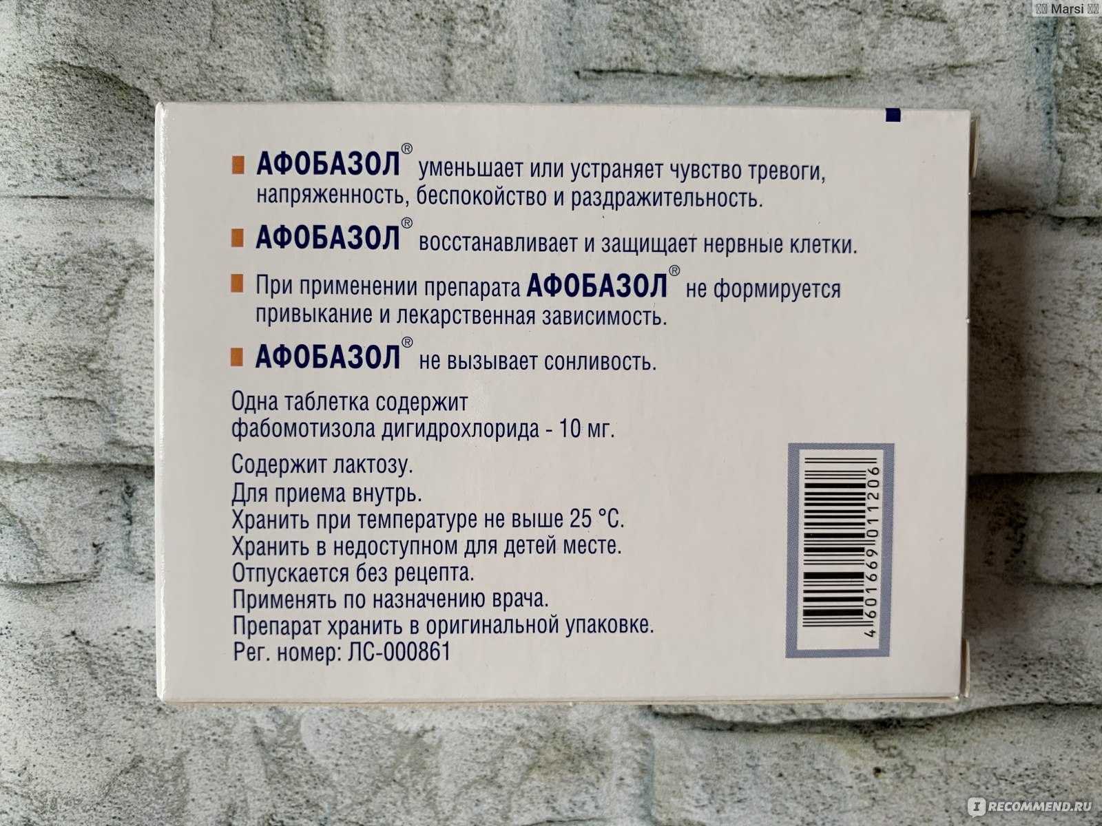 Афобазол - зависимость, вред, лечение в клинике rehab family