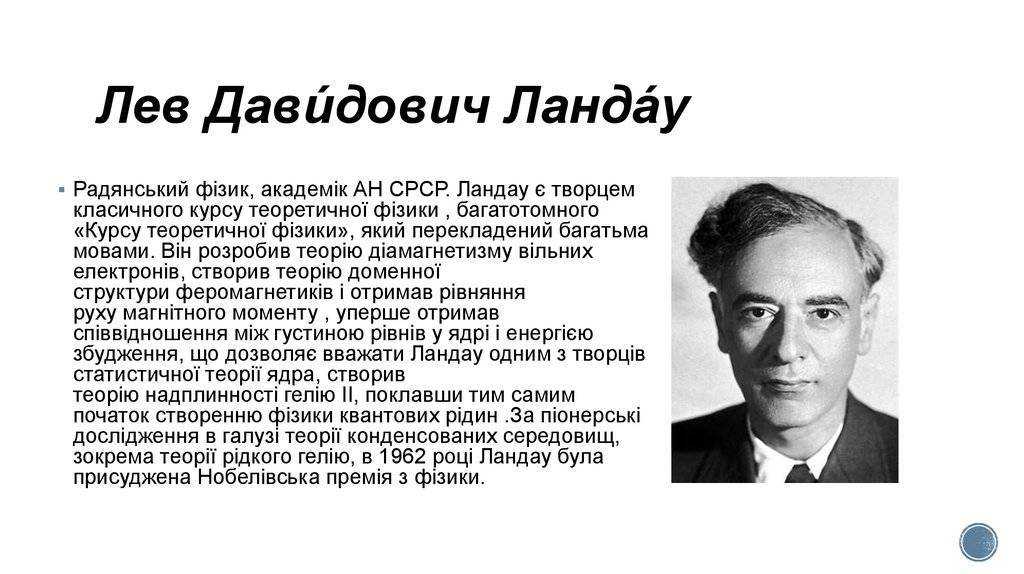 Лев ландау: биография, личная жизнь, жена и дети, семья