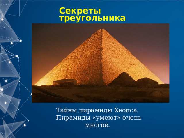 Загадки и тайны великих пирамид гизы в ливийской пустыне