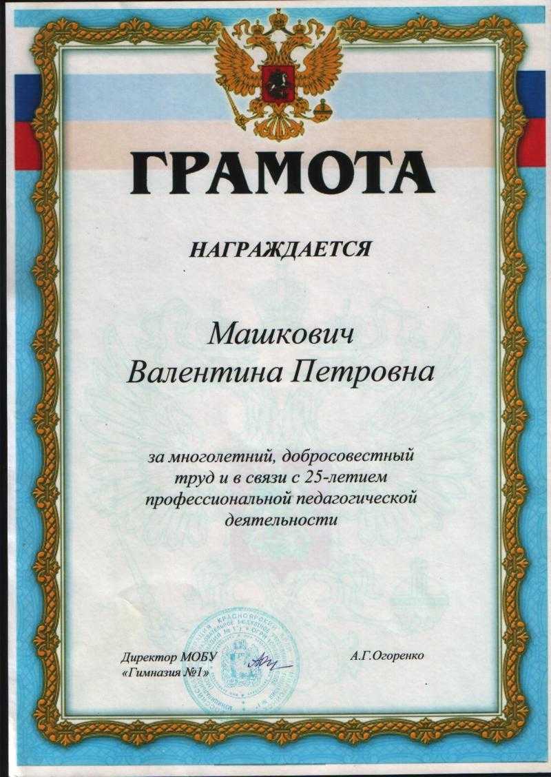 Что лучше почетная грамота или благодарственное письмо