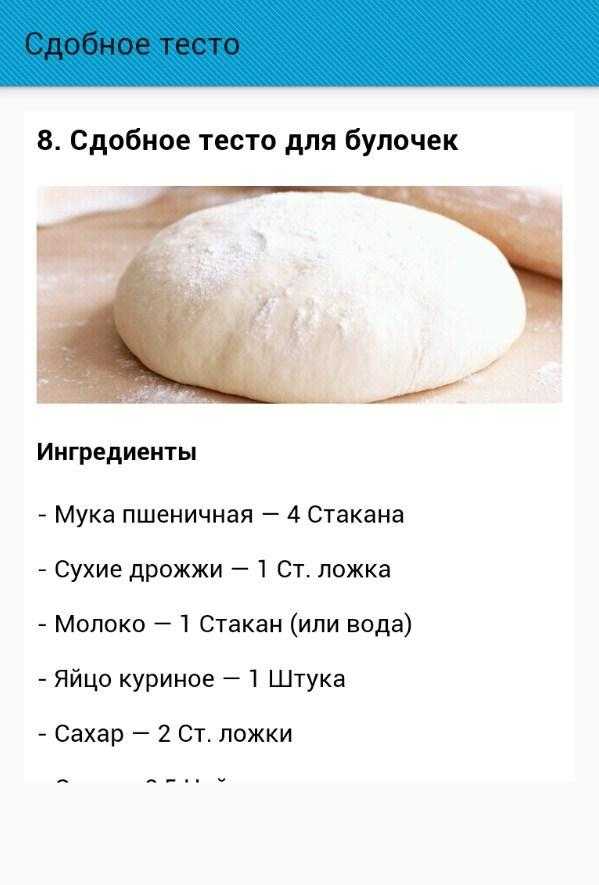 Отличия сдобного теста от несдобного и варианты выпечки из несдобного теста