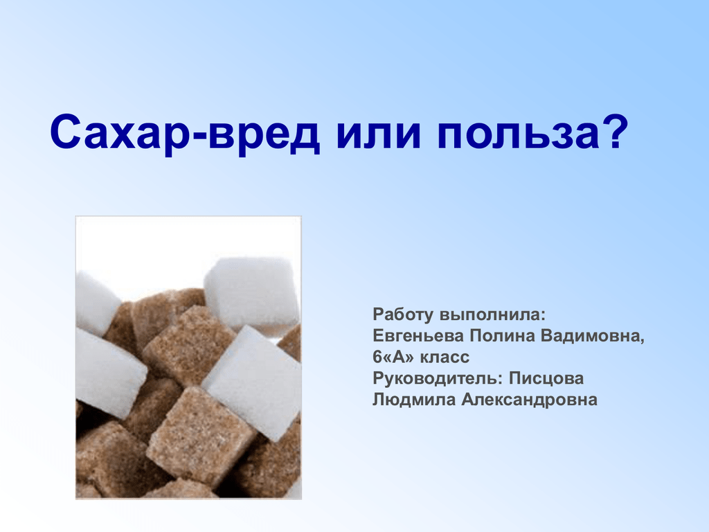 Что такое аспартам: его вред, польза и правильное применение