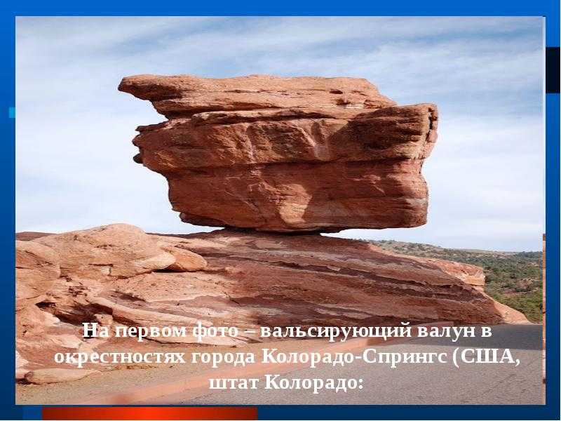 Балансирующие камни и скалы. чудеса природы: балансирующие камни в разных уголках мира приношение королю. сказка о женах