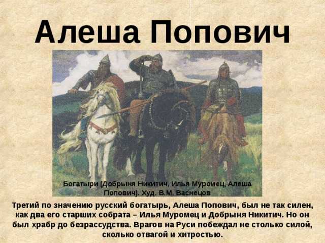 Биография русского богатыря-змееборца добрыни никитича: прототип, судьбы и описание героя