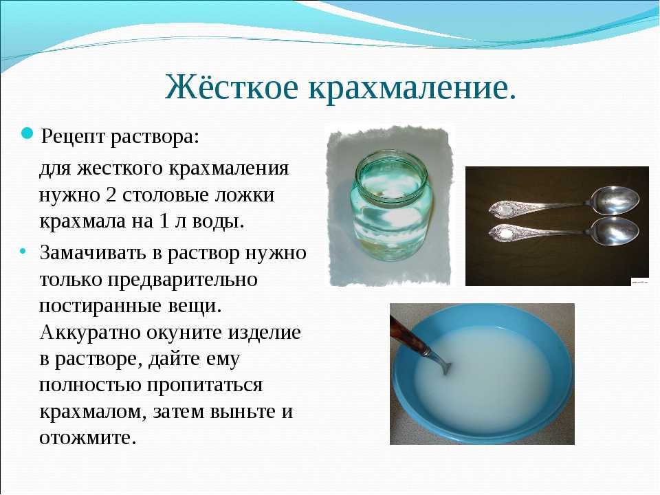 Как накрахмалить постельное белье, а в каких случаях крахмал и ткань несовместимы