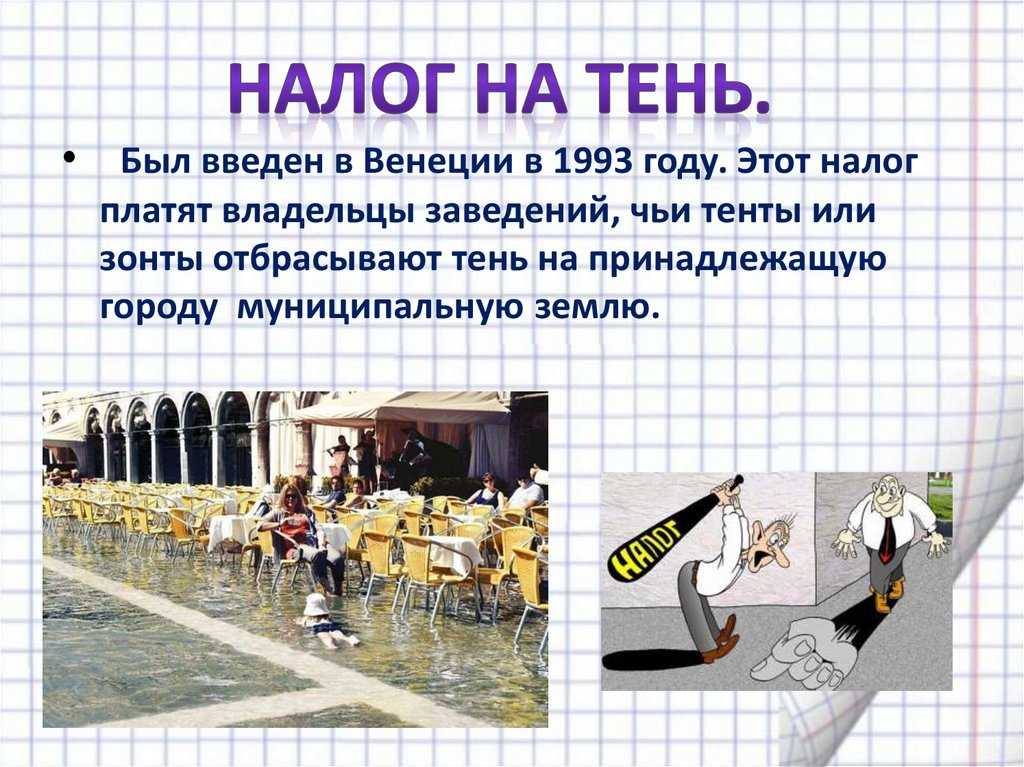 18 самых странных налогов из разных стран мира, которые невероятно абсурдные