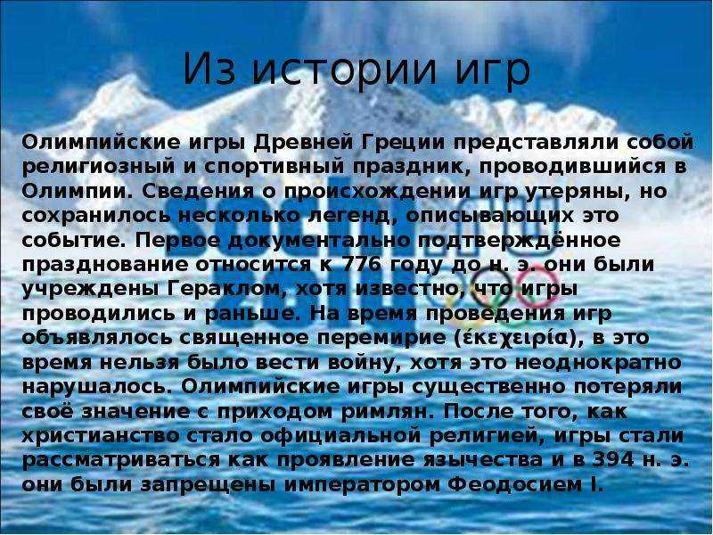 Малоизвестные факты про олимпийские игры - тайная доктрина - 1 сентября - 43204951198 - медиаплатформа миртесен