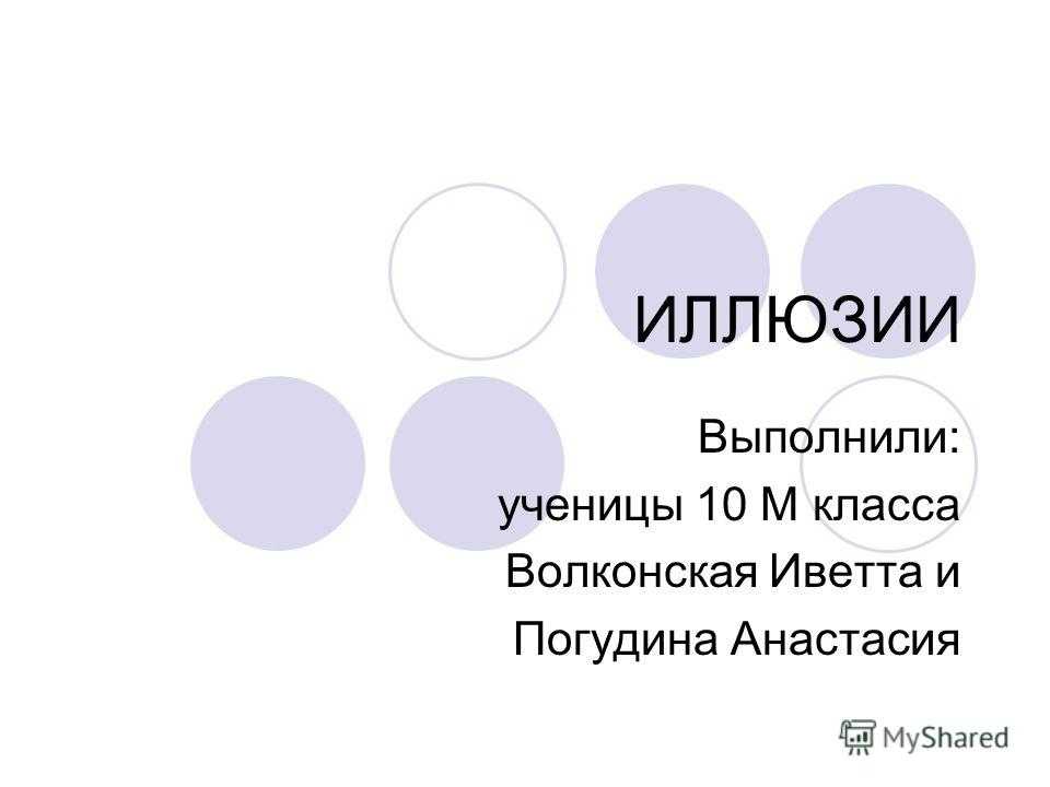 10 оптических иллюзий которые взорвут ваш мо