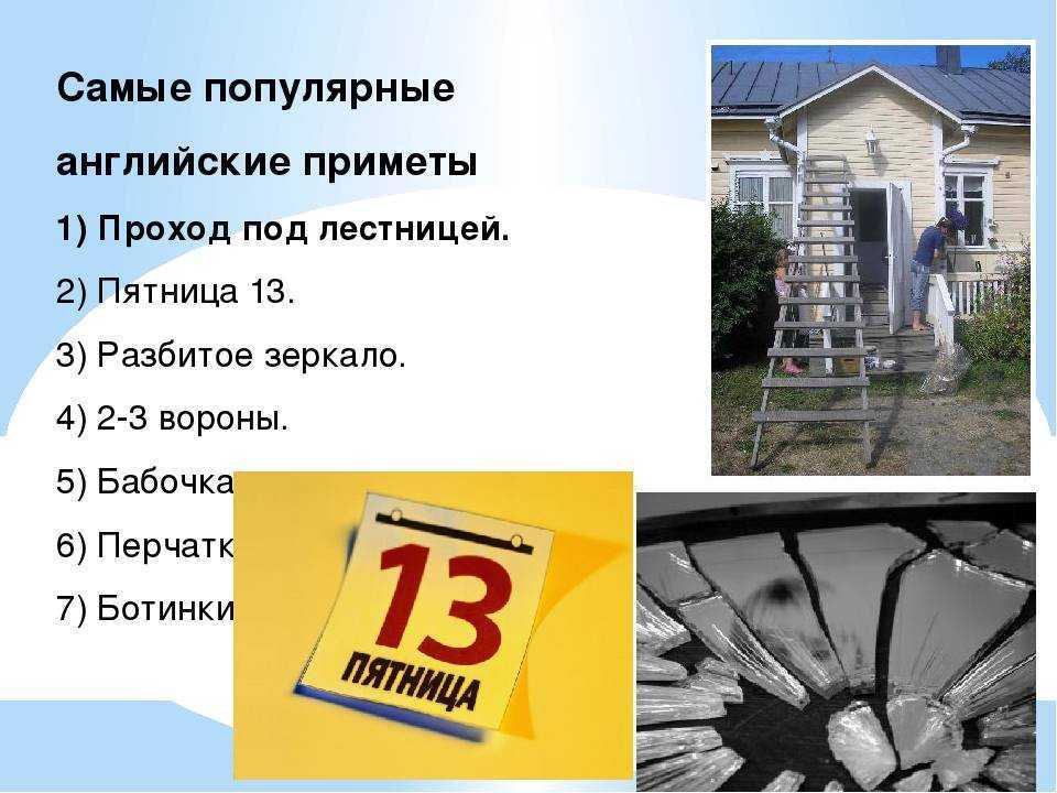 10 объяснений самых популярных примет и суеверий • всезнаешь.ру