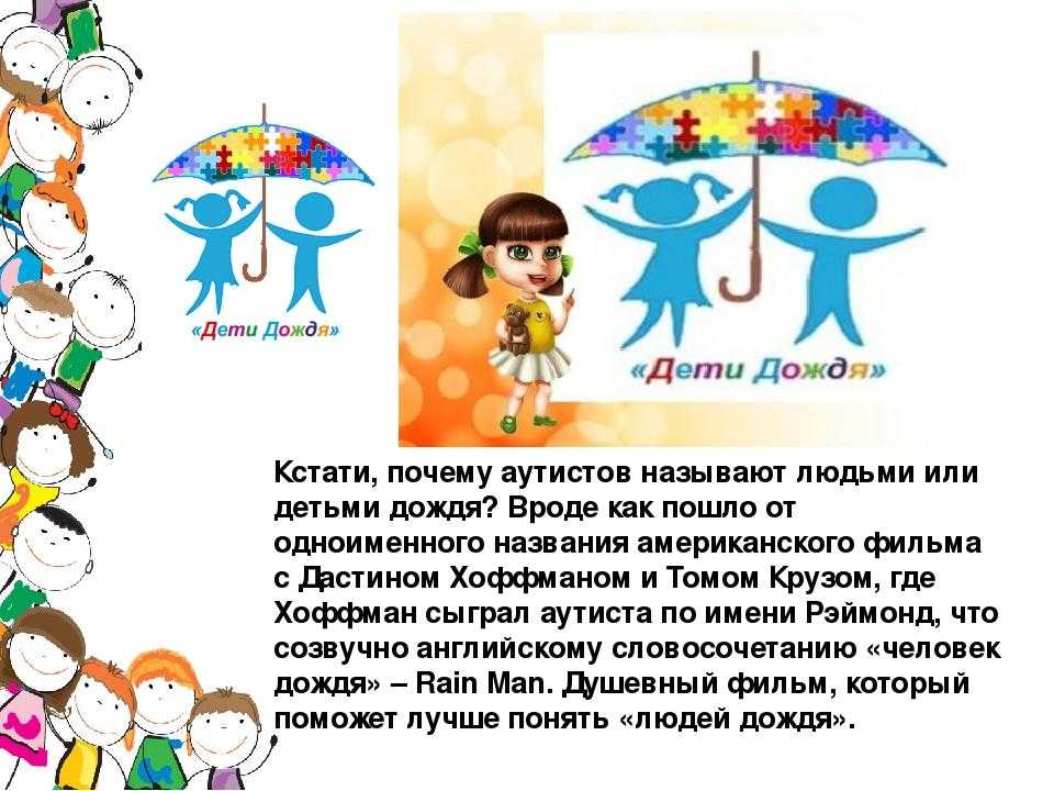 Расстройства спектра аутизма и cексуальность — роо помощи детям с рас «контакт»
