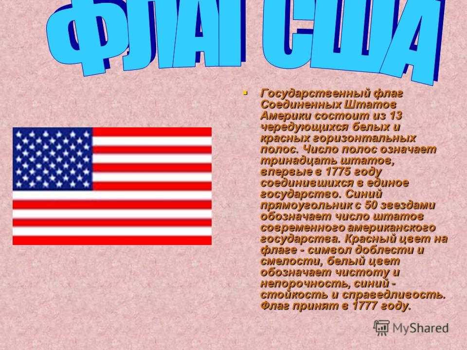 Американский флаг: что с ним можно делать, а чего нельзя? история создания и интересные факты