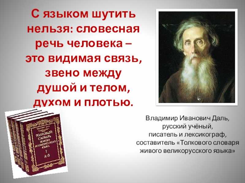 Толковый словарь живого великорусского языка в.и. даля