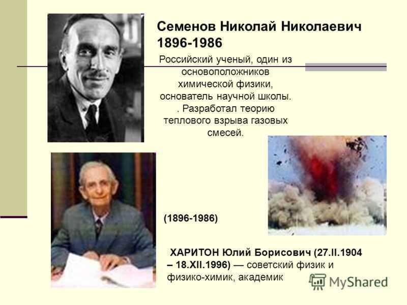 Семенов николай николаевич — электронная энциклопедия тпу