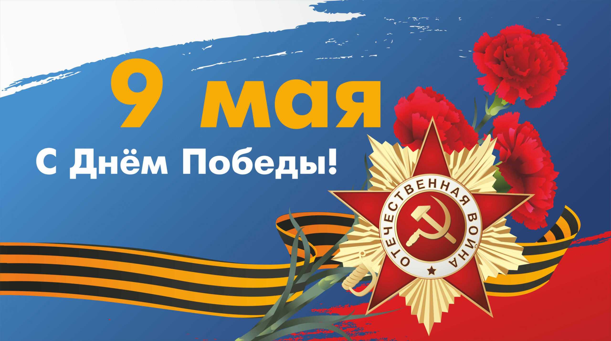 День победы — энциклопедия «знание.вики»