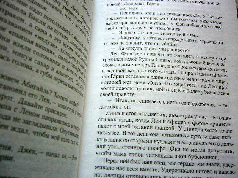 Детально о кинофильме «милые кости»