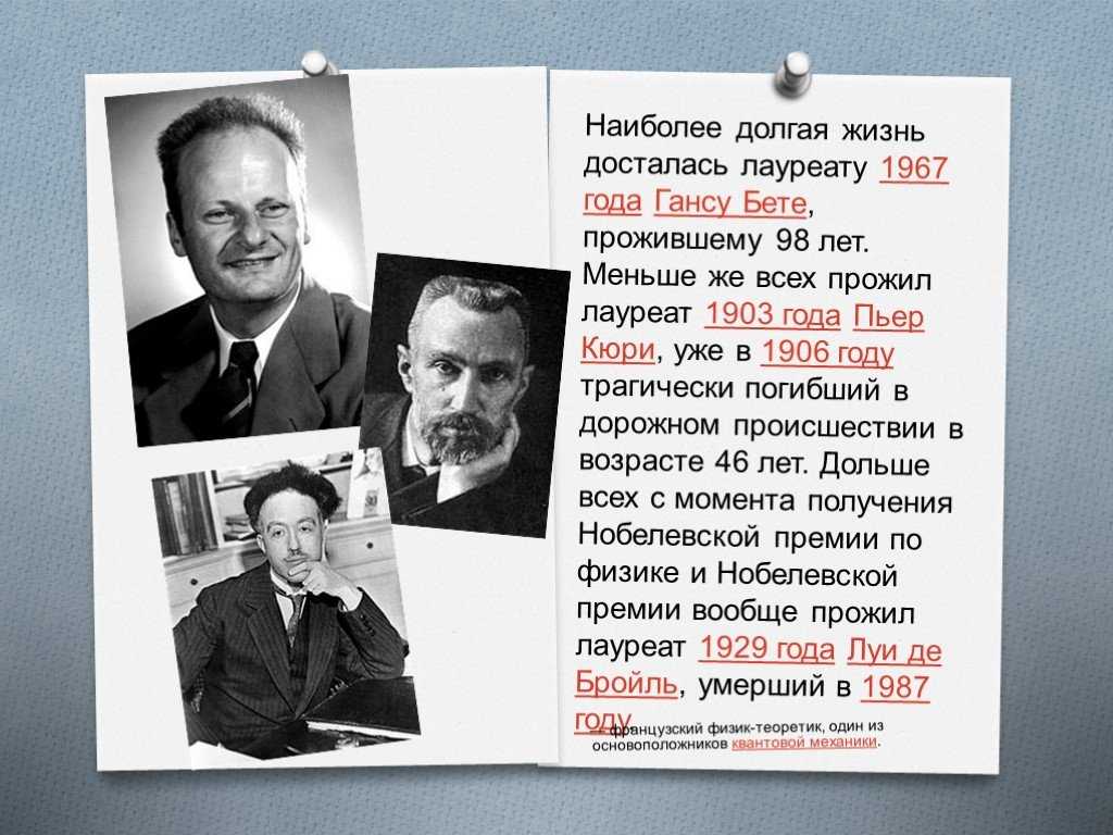 Нобелевская премия по физике | история вики | fandom