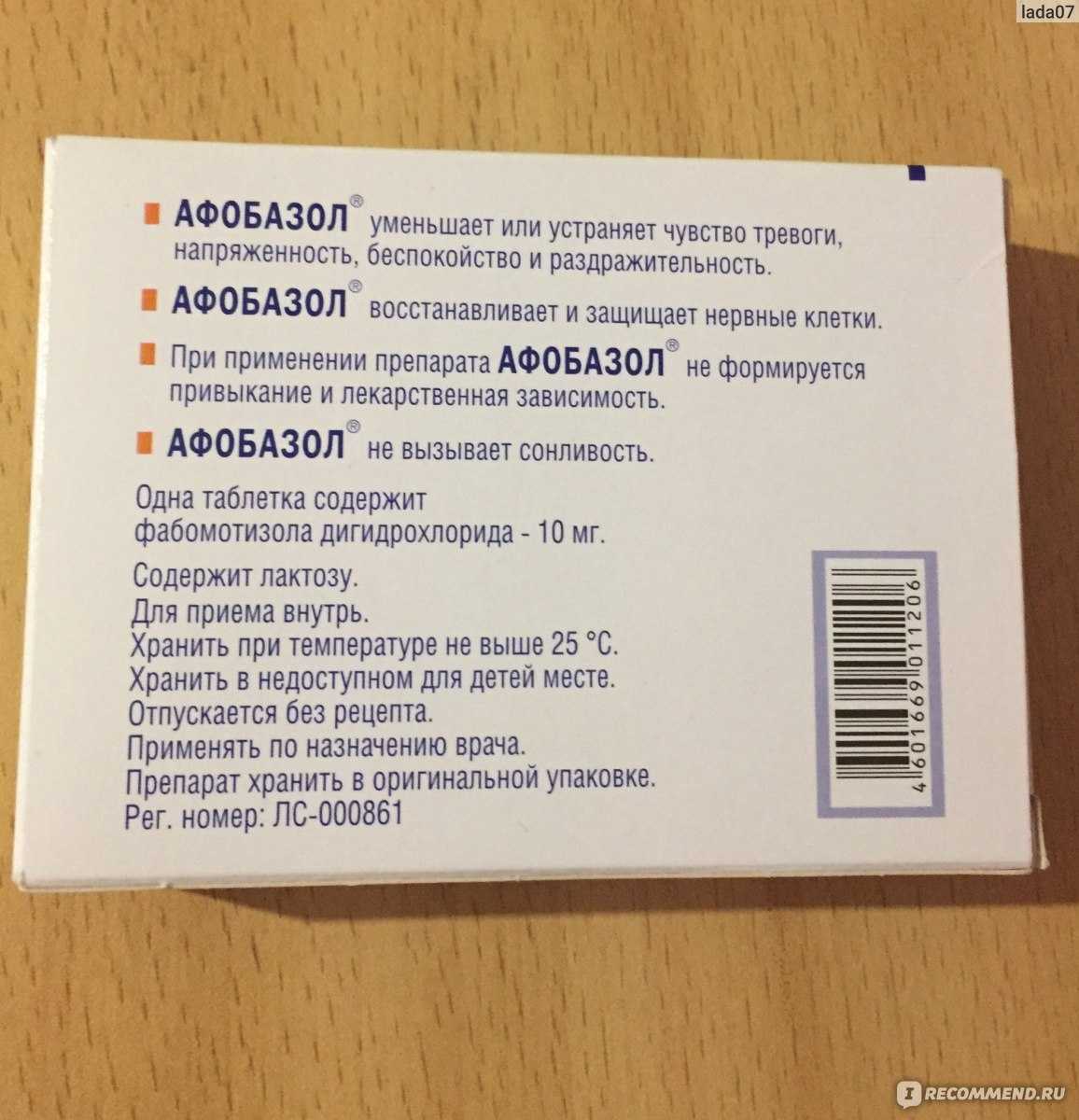 Как правильно применять успокоительное средство афобазол