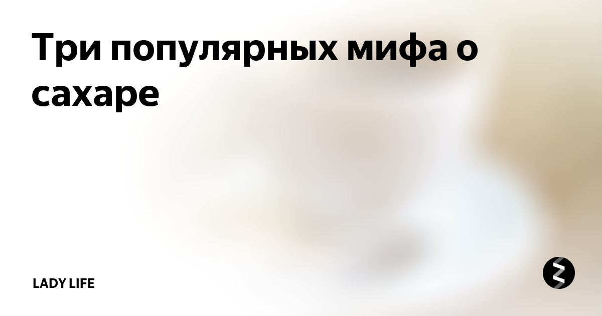 20 популярных мифов, развенчанных учёными