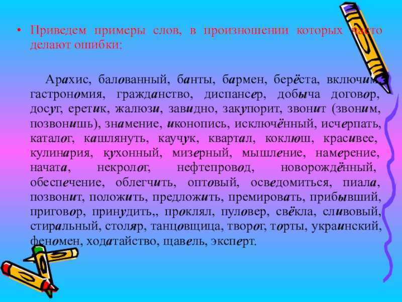 Слова значение которых мы путаем. 10 слов, в которых часто путают буквы. | интересные факты