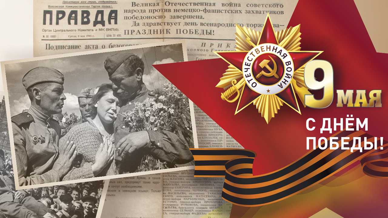День победы: когда 9 мая стало выходным и как отмечали праздник в ссср - vtomske.ru