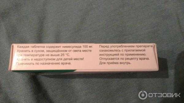 Кмн — найз, инструкция по применению, что лечит, кому назначают, как принимать, сколько и когда принимать, противопоказания, побочные действия, вред и польза