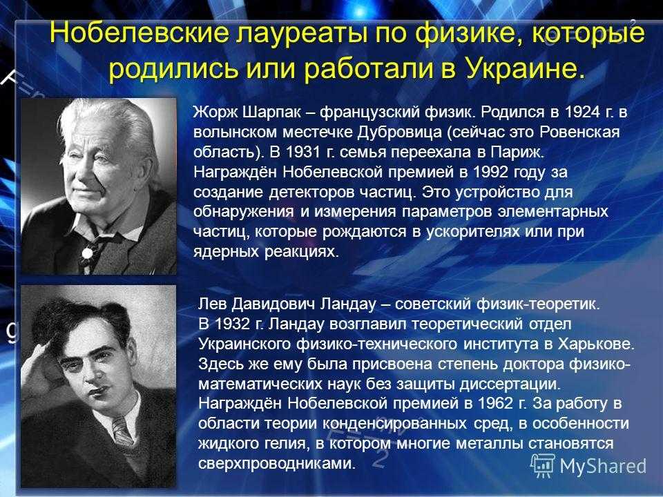 А дальше-то что? какие «нобелевские открытия» мы используем в жизни?