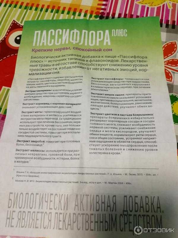 Смесь настоек: валерианы, пустырника, боярышника, пиона, корвалола, мяты, эвкалипта, конского каштана | народная медицина | dlja-pohudenija.ru