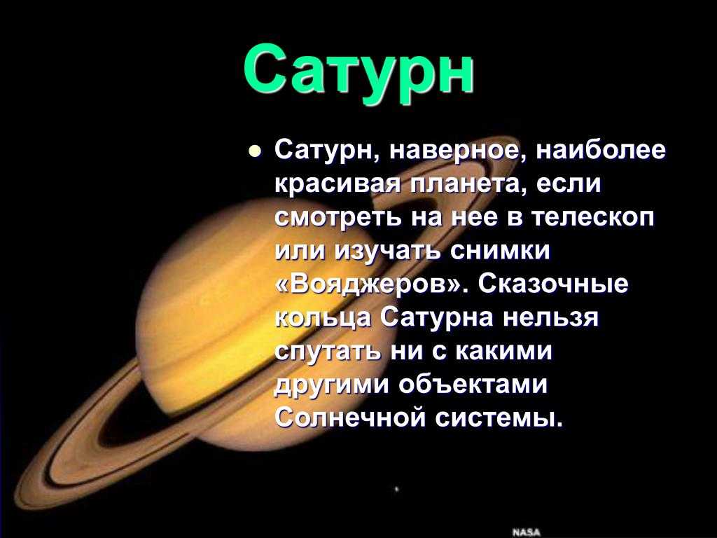Кольца сатурна — уникальная достопримечательность солнечной системы