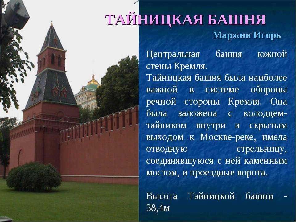 Тайницкая башня кремля - история и современность