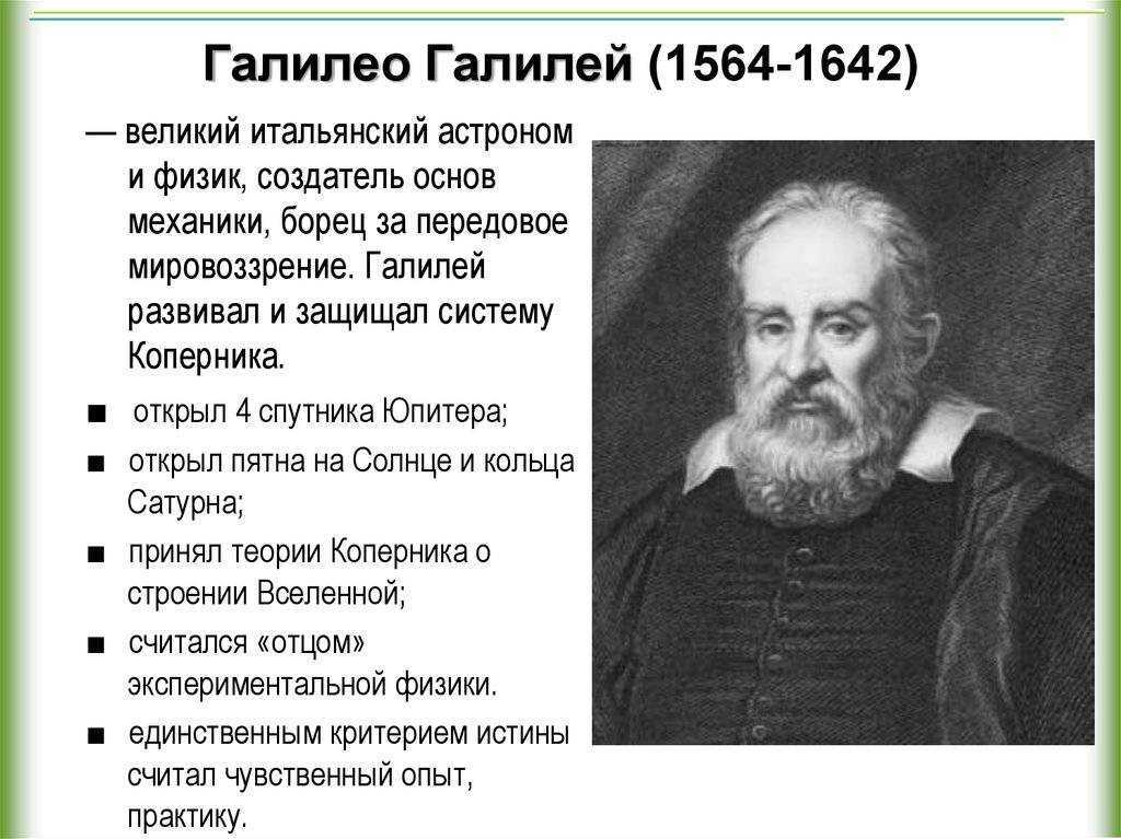 О неправильной форме Сатурна, личных звездах Медичи, о том, как Галилей рекламировал свое изобретение и что ему обещали за открытие звезды Генриха, рассказывает новый выпуск Истории науки