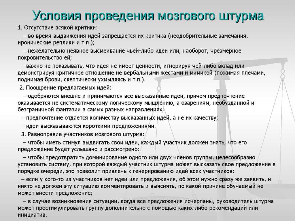 Как провести мозговой штурм среди сотрудников