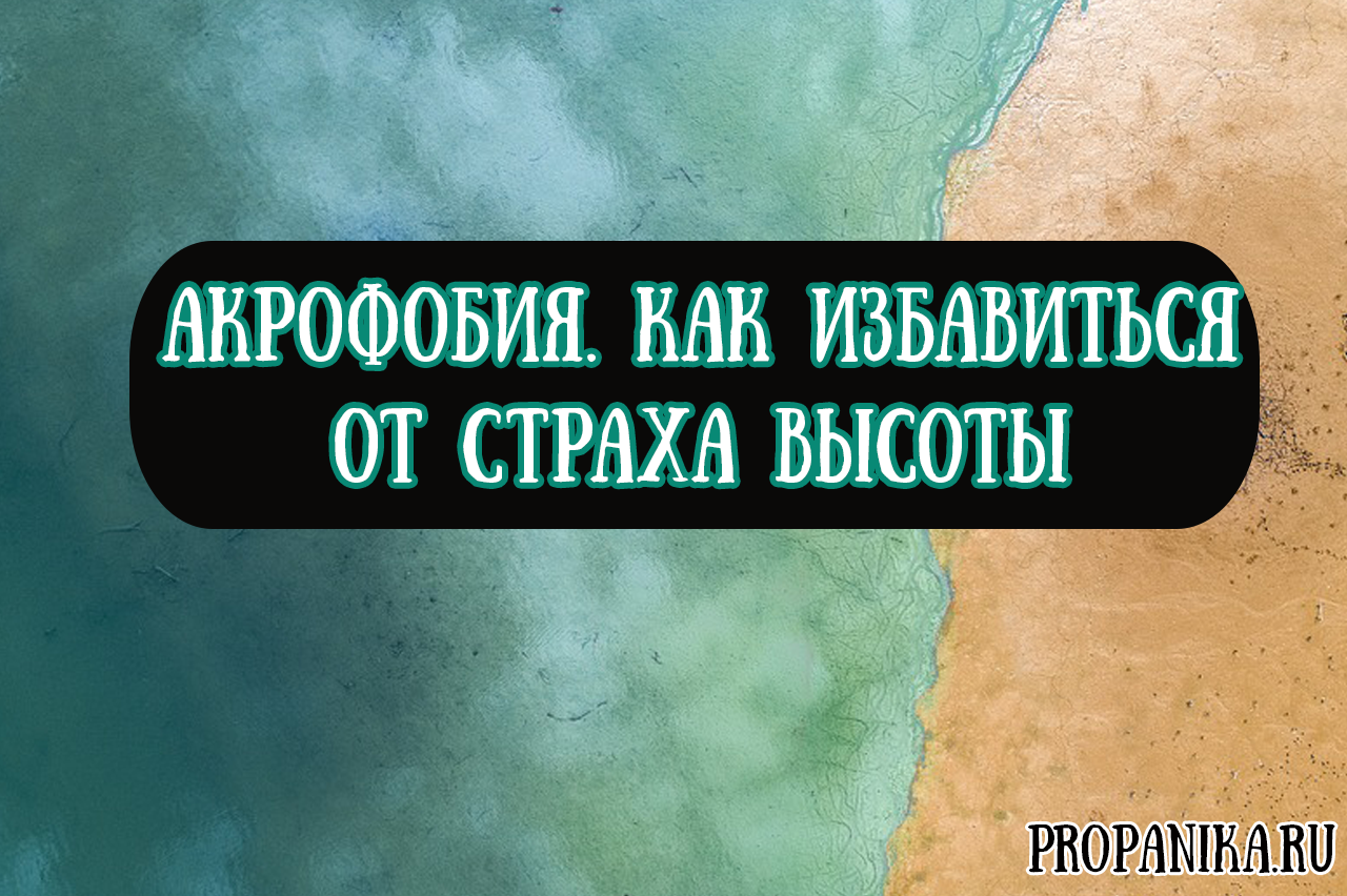 Самые распространенные и необычные фобии человека: причины возникновения и симптомы
