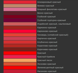 Разница между алым и красным цвет