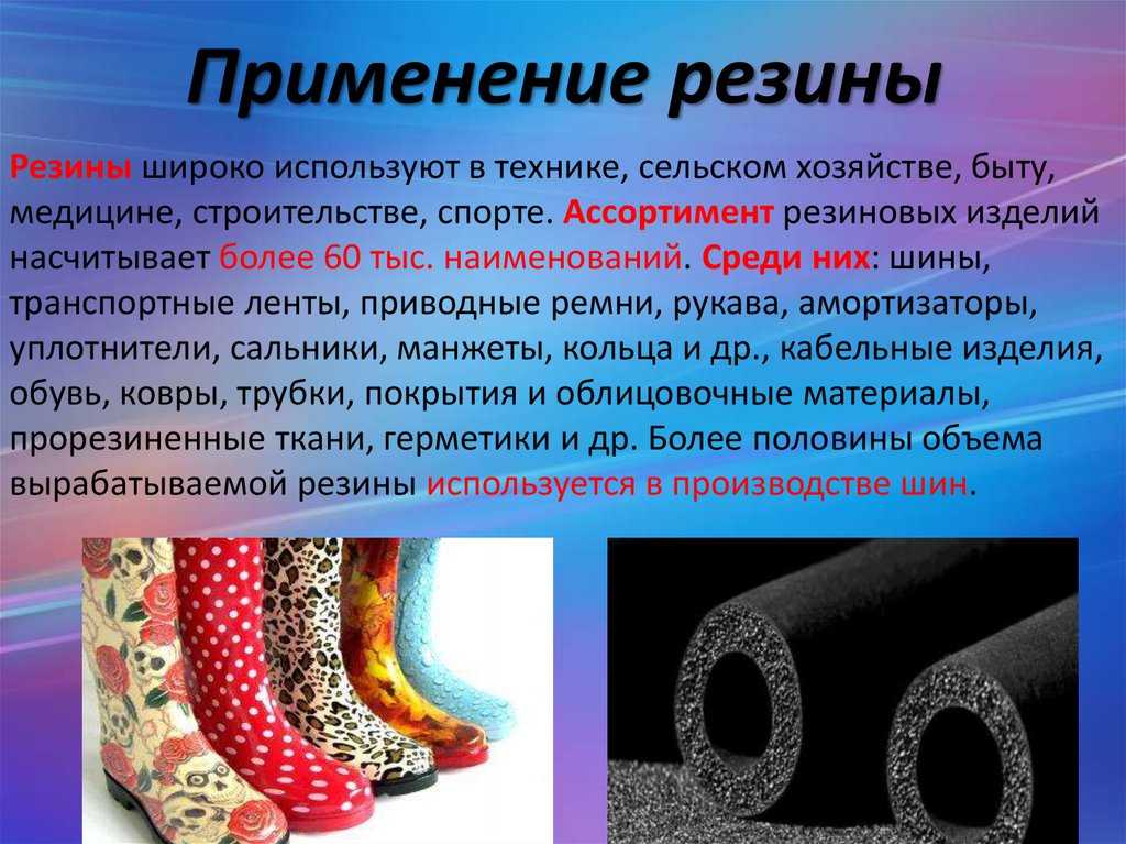 Каучук это — виды, свойства, получение и применение
