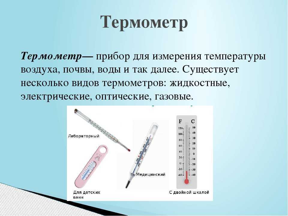 Почему ртуть в градуснике не опускается, история и принцип работы термометра