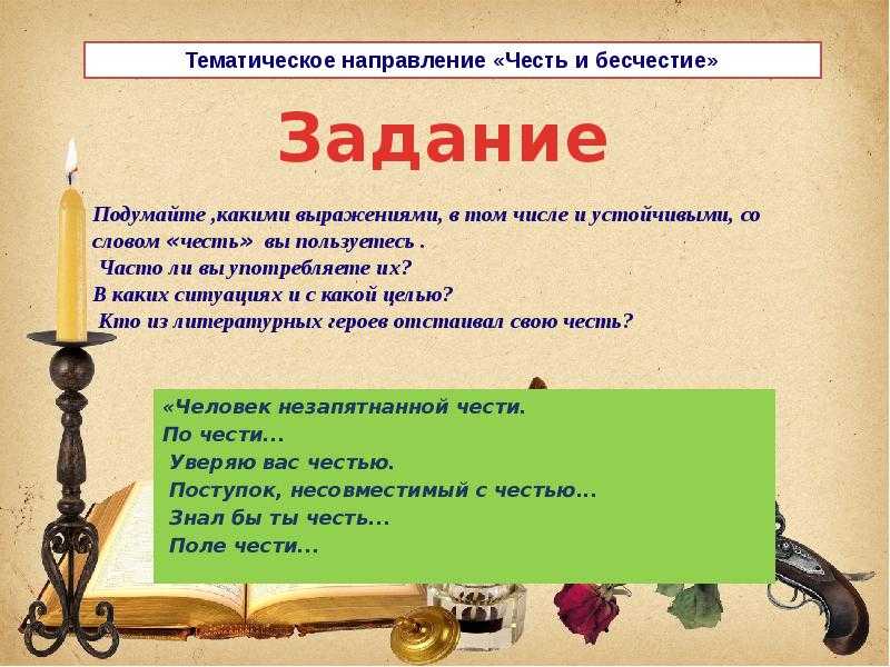 «честь имею» и «зарубить на носу» — история изменивших смысл выражений