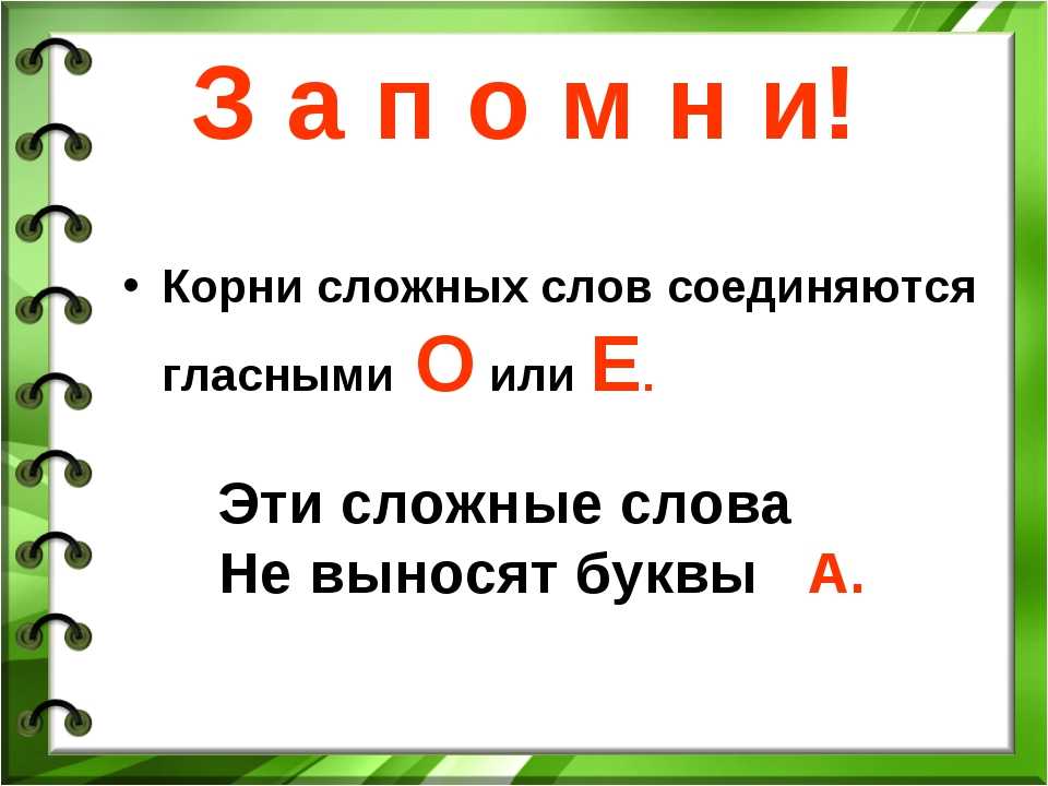 Самое длинное слово в русском языке