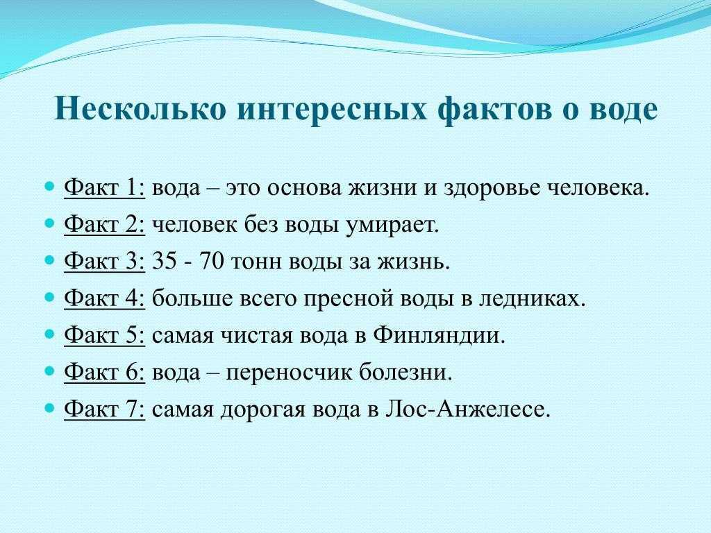 Интересные факты о воде - zefirka