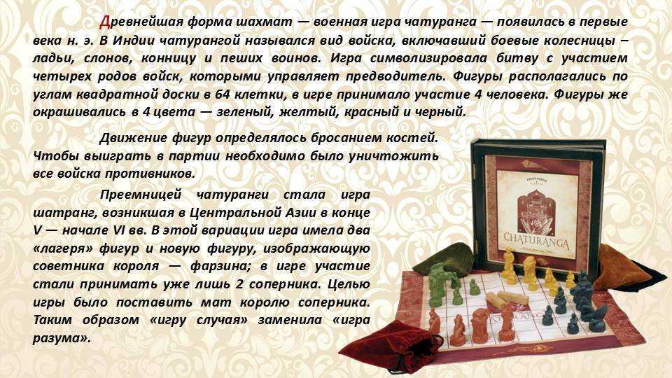 Что вы запомнили о шахматах и их появлении