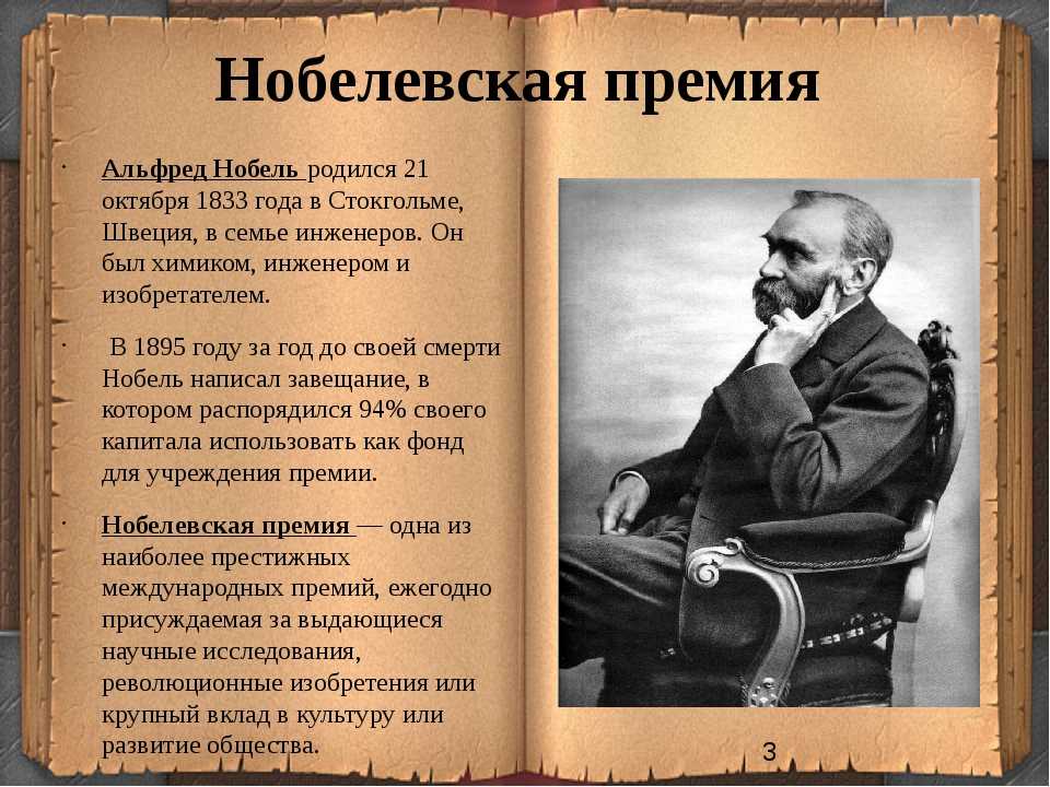Как устроена нобелевская премия и откуда деньги | финтолк