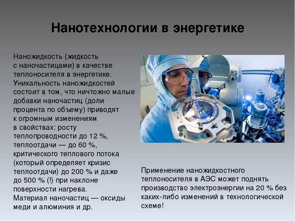 Использование нанотехнологий в создании лекарственных средств. нанопрепараты, возможности применения и методы анализа