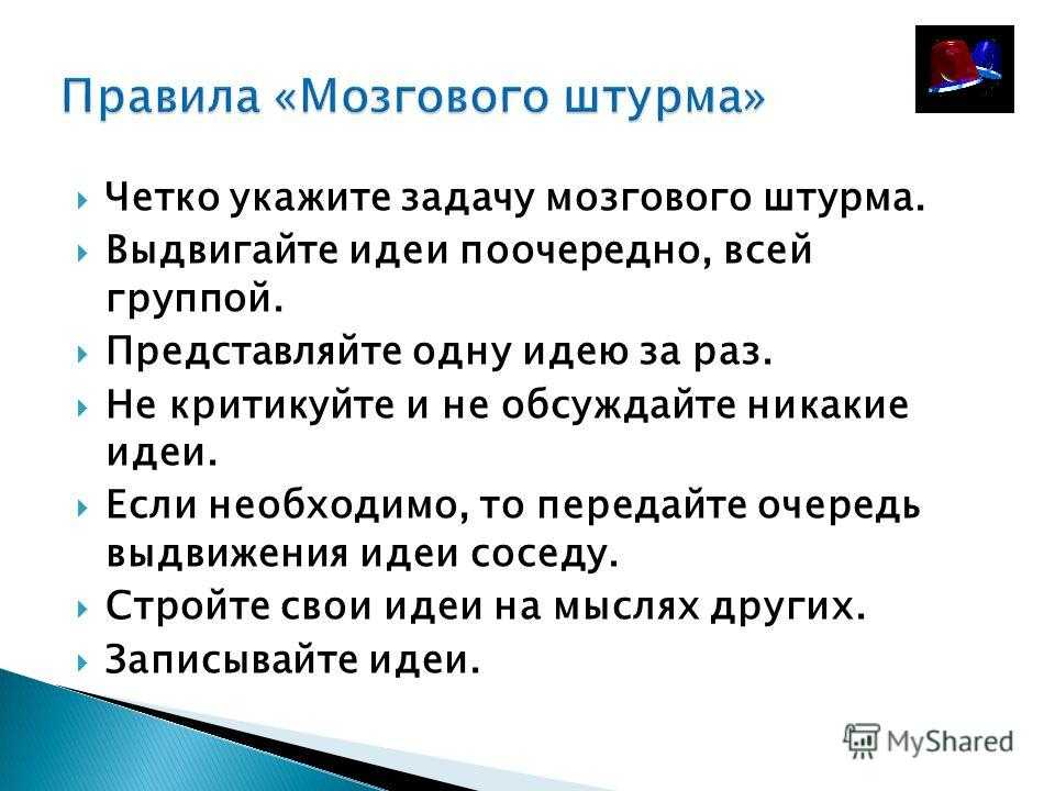Что такое мозговой штурм: правила и 5 эффективных техник