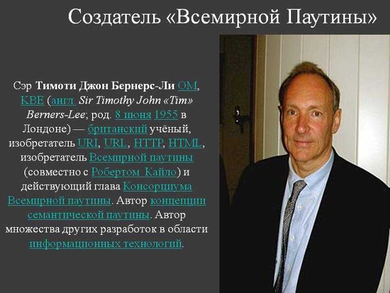 Тим бернерс-ли - abcdef.wiki