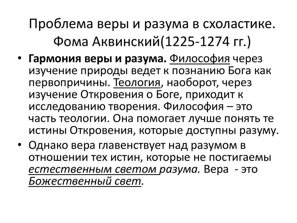 Средневековая философия. конфликт разума и веры